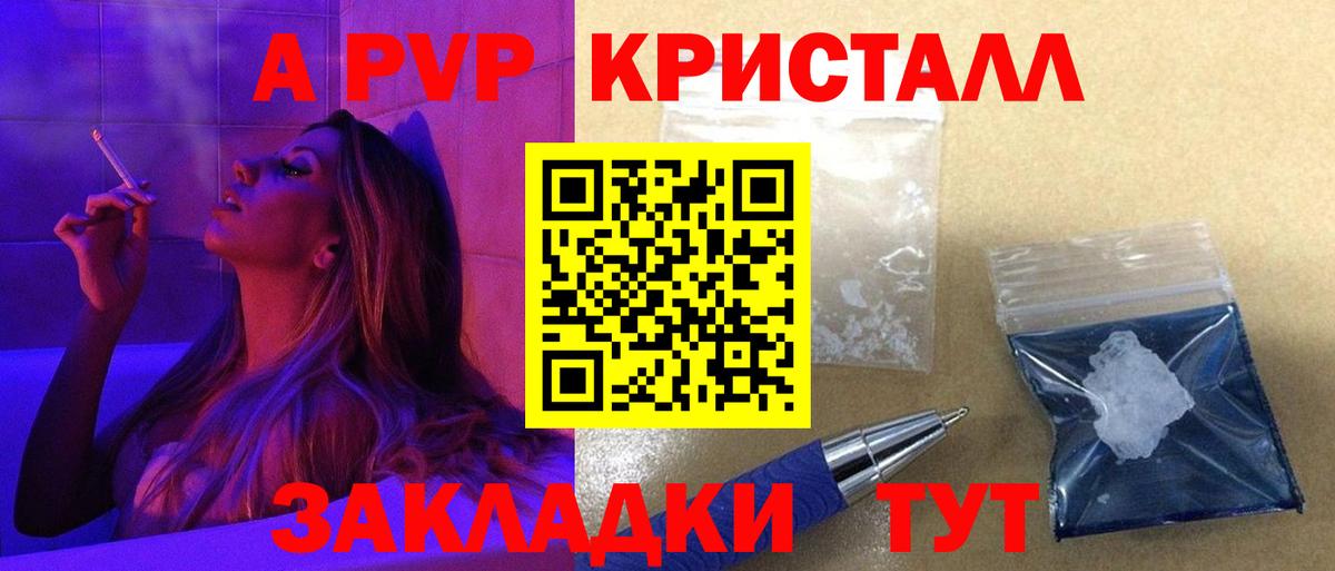 A PVP кристаллы  купить наркоту  Вход с VPN  Alfa_PVP Crystall  Малоярославец  A-PVP СК 