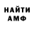 АМФЕТАМИН 97% dragonfighter