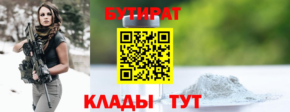 Малоярославец  Бутират  Вход с VPN  БУТИРАТ Butirat 