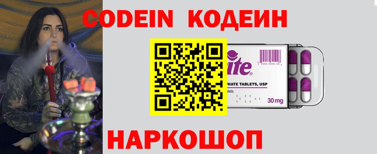 продажа наркотиков  Кодеиновый сироп Lean Purple Drank  Вход с VPN  Малоярославец 