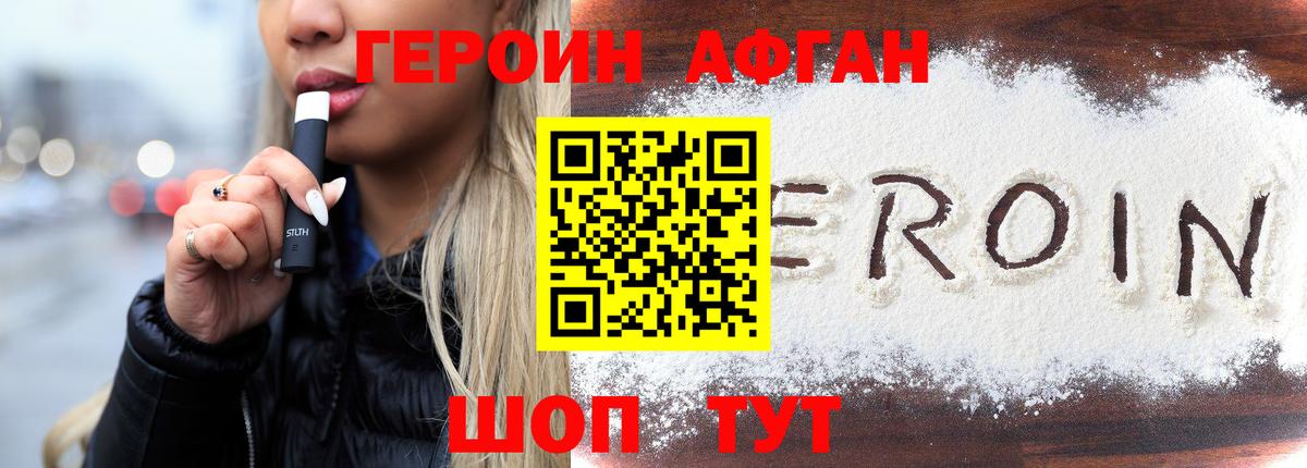 ГЕРОИН белый Малоярославец