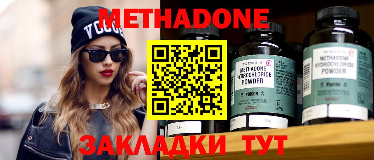 Малоярославец  Метадон methadone  KRAKEN онион  Вход с VPN 